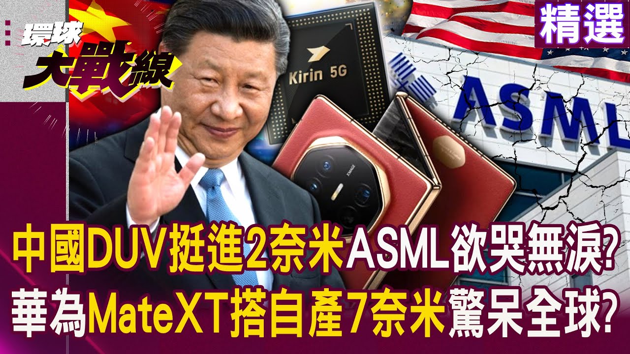 China’s domestic DUV advances to 2nm