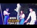 Stage Show बलम कोको कोला पीला दो Balam Coco Cola Pila Do Neelkamal