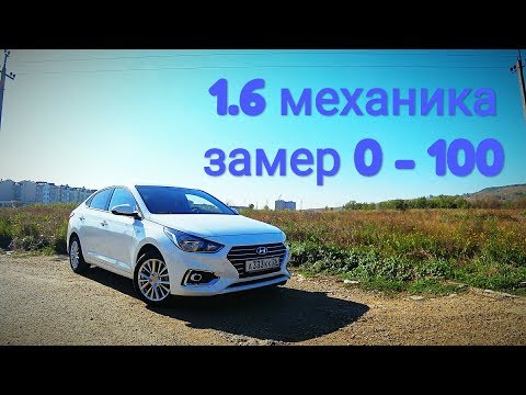 Новый HYUNDAI SOLARIS против LADA GRANTA SPORT. Замер 0 - 100