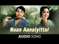 Enga Veettu Pillai Naan Aanaiyittal Song