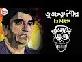 আসছে Anik Dutta র ভূতের ছবি Bhobishyoter Bhoot ভবিষ্যতের