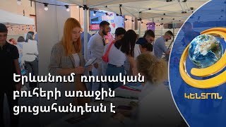 Ռուսական բուհերը փնտրում են հայ ուսանողների