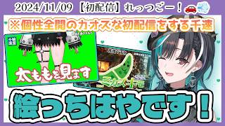 【初配信】圧倒的カオスと太ももで強烈なインパクトを残した千速＆同時視聴ホロメンの反応集【＃輪堂千速/＃ホロライブ切り抜き/#FLOWGLOW/#きりとりん堂】