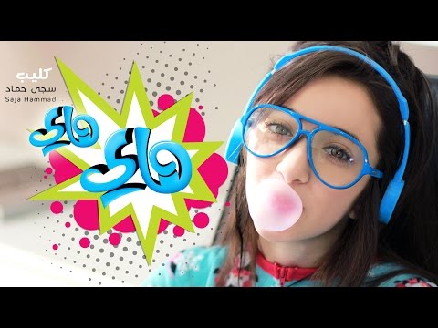 download lagu mp3 mp4 Karameesh Saja Hammad, download lagu Karameesh Saja Hammad gratis, unduh video klip Karameesh Saja Hammad