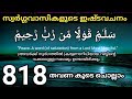 സ്വർഗ്ഗവാസികൾ ഇഷ്ടപ്പെടുന്ന മഹത്താ�