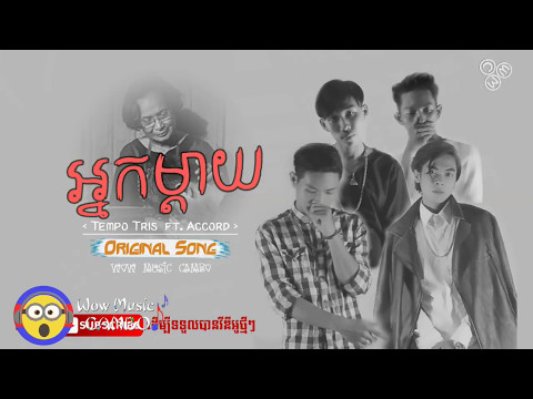 ▶ អ្នកម្តាយ neak mday   Tempo tris ft  Accord  ⏪ khmer original song ⏩◽⏪ khmer song   HD Audio ⏩🎵