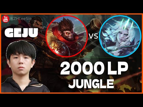 🔴 Geju Wukong vs Viego Jungle (2000 LP Jungle) - Geju Wukong Guide