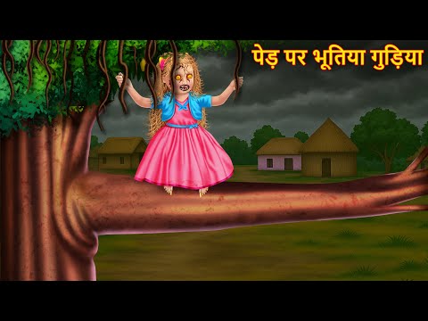 पेड़ पर भूतिया गुड़िया | Haunted Doll Tree | Horror Stories | Stories | Chudail Ki Kahaniya | Bhoot