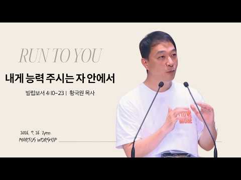 내게 능력주시는 자 안에서