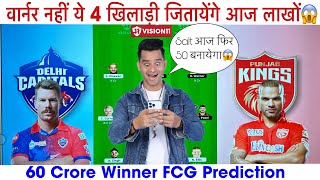 PBKS vs DC Dream11 Team Prediction | DC vs PBKS Dream11 Prediction | Dream11 Team of Today 59th T20