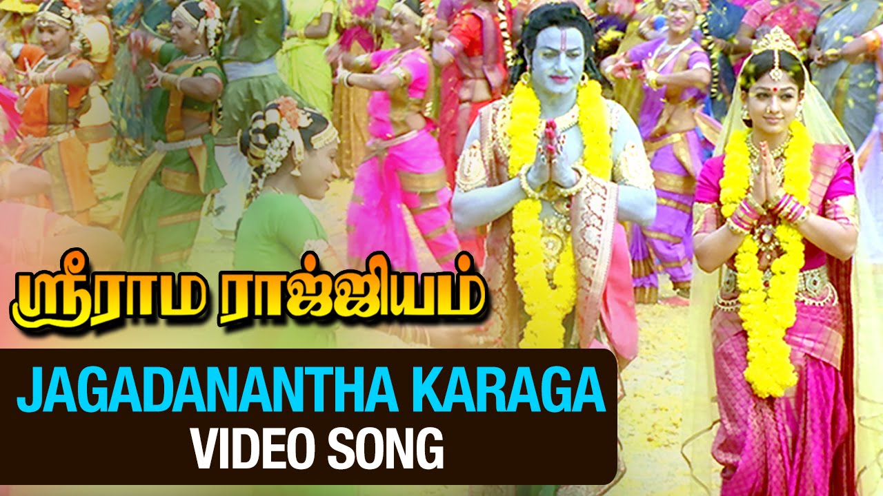 ஸ்ரீ ராமராஜ்ஜியம்- Jagadanantha Karaga Video Song