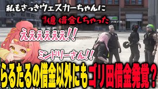 らるたるの借金事件を話していたらゴリ田まで借金していたことが発覚してママさぶ郎絶叫