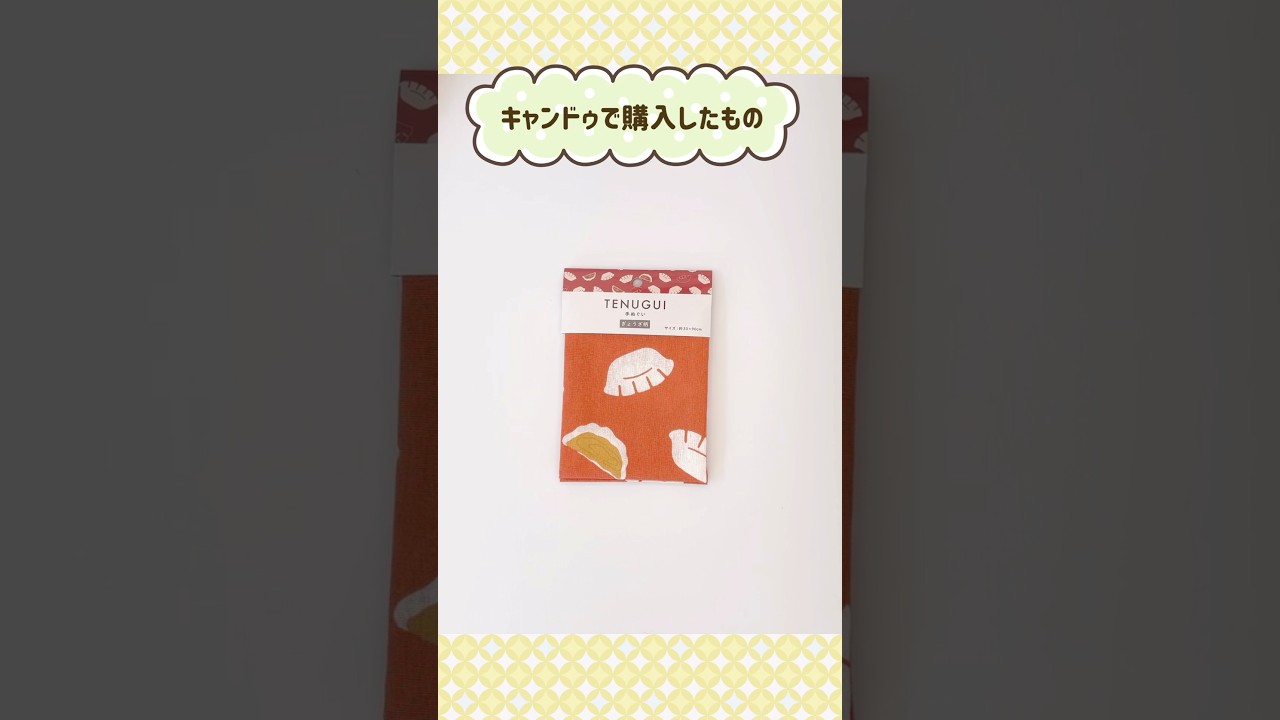 キャンドゥで購入したもの　#shorts #キャンドゥ#購入品