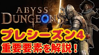 【アビダン】新サーバー追加！プレシーズン4アプデを解説