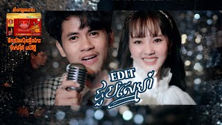 EDIT ជួបស្នេហ៍ | នួន បូលក្ខណ៍ ft រុន ហុីម 