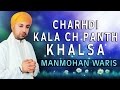 Manmohan Waris Charhdi Kala Ch Panth Khalsa Devotional
