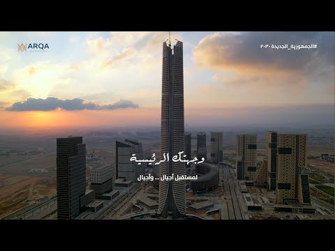 The New Administrative Capital has become a reality