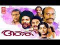 Asthi Malyalam Full Movie Bharath Gopi Rony Vincent Ambika Movies Malayalam Super Hit Movies