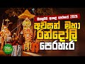 Final Randoli Perahara Kandy Esala Perahara 2025
