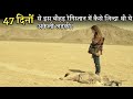 Young Girl Stranded In A Middle Of A Hot DESERT For Almost 45+ Days | Explained In Hindi