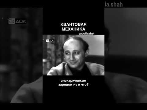 Строение атома. Квантовая физика.#квантоваяпсихология #психология #мышление