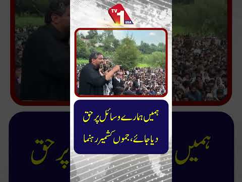 ہمیں اپنے وسائل پر ہمارا حق دیں۔