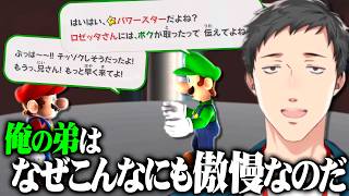 宇宙で再開した弟の言動のヤバさに困惑する社築【スーパーマリオギャラクシー/にじさんじ/切り抜き】