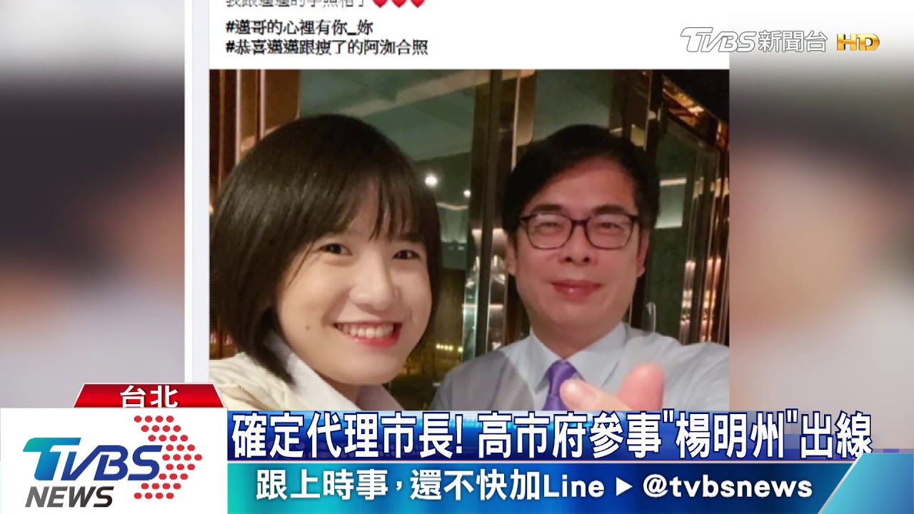 投入市長補選幾底定！陳其邁下周辭副閣揆