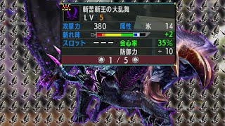 【MHXX】Q.ゴアは双剣で戦う時、火属性がいいんですか？ A.いいえ、銀嶺双剣です