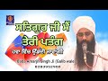 Satguru Ji Mai Teri Patang Baba Amarjit Singh Ji Galib Wale NirmalBaani