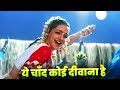 Yeh Chand Koi Deewana Hai Full Song Hindi 4K Alka Yagnik Mamta Kulkarni Chhupa Rustam 2001