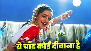 Download lagu Yeh Chand Koi Deewana Hai Full Song Hindi 4K : Alka Yagnik | Mamta Kulkarni | Chhupa Rustam (2001) mp3 Download lagu Yeh Chand Koi Deewana Hai Full Song Hindi 4K : Alka Yagnik | Mamta Kulkarni | Chhupa Rustam (2001) mp3