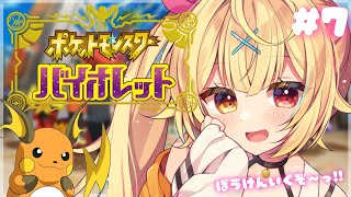 【ポケモン SV】クリア後の世界も全力で楽しんじゃう!その2【にじさんじ/星川サラ】