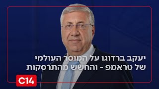 יעקב ברדוגו: "טראמפ נמצא בנקודת מבחן הכי קריטית של כהונתו" (חדשות ערוץ 14) - התמונה מוצגת ישירות מתוך אתר האינטרנט יוטיוב. זכויות היוצרים בתמונה שייכות ליוצרה. קישור קרדיט למקור התוכן נמצא בתוך דף הסרטון