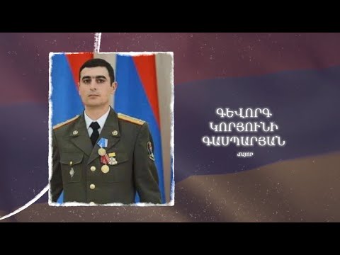 Ձեզ բացակա չենք դնի․ Գևորգ  Գասպարյան