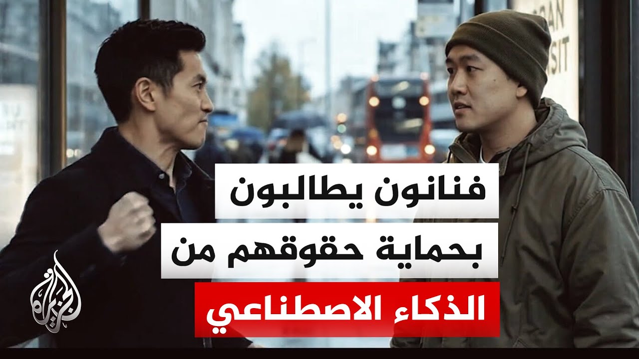 تقنيات توليد الفيديو عبر أدوات الذكاء الاصطناعي تعيد إشعال الجدل بشأن حقوق ا