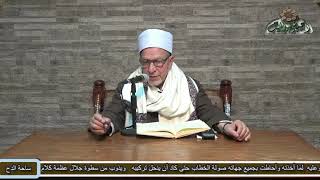 52  د- فتحى حجازي. الفصل السابع والعشرون ( الباب الرابع )(الشفا بتعريف حقوق المصطفى) (ساحة الدح)