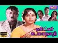 Hitler Umanath 1982 Full Tamil Movie Sivaji Ganesan K R Vijaya Sathyaraj Suruli Rajan Fi
