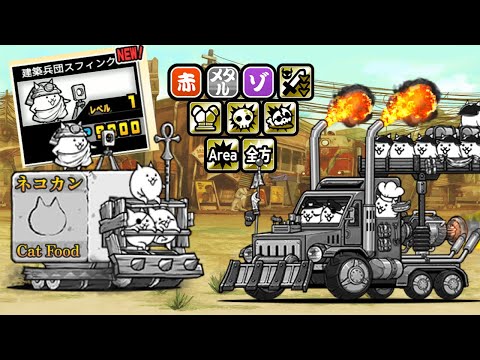 Battle Cats Iron Legion: Mighty Sphinx Korps~Attack Battalion Convoys~Cat Food Truck!