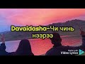 Davaidasha-Чи чинь нээрээ (Lyrics)