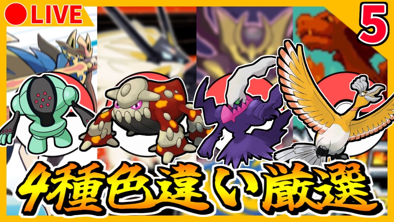 🔴【4画面ポケモン色厳選】FRホウオウ 7811~ / USヒードラン 571~ / DPtダークライ 35921~ /剣盾レジスチル 6101~【ファイアレッド/ウルトラサン/プラチナ/ソード】