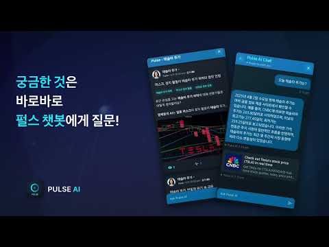 Pulse AI - 내 관심사 찾는 AI