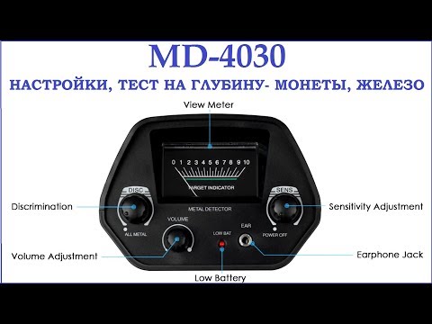 Металлоискатель MD-4030
