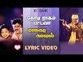 Maanagara Kaaval Thodi Raagam Paadava Lyric Video K J Yesudas K S Chithra