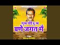 Sukh Thode Dukh Ghane Jagat Mein
