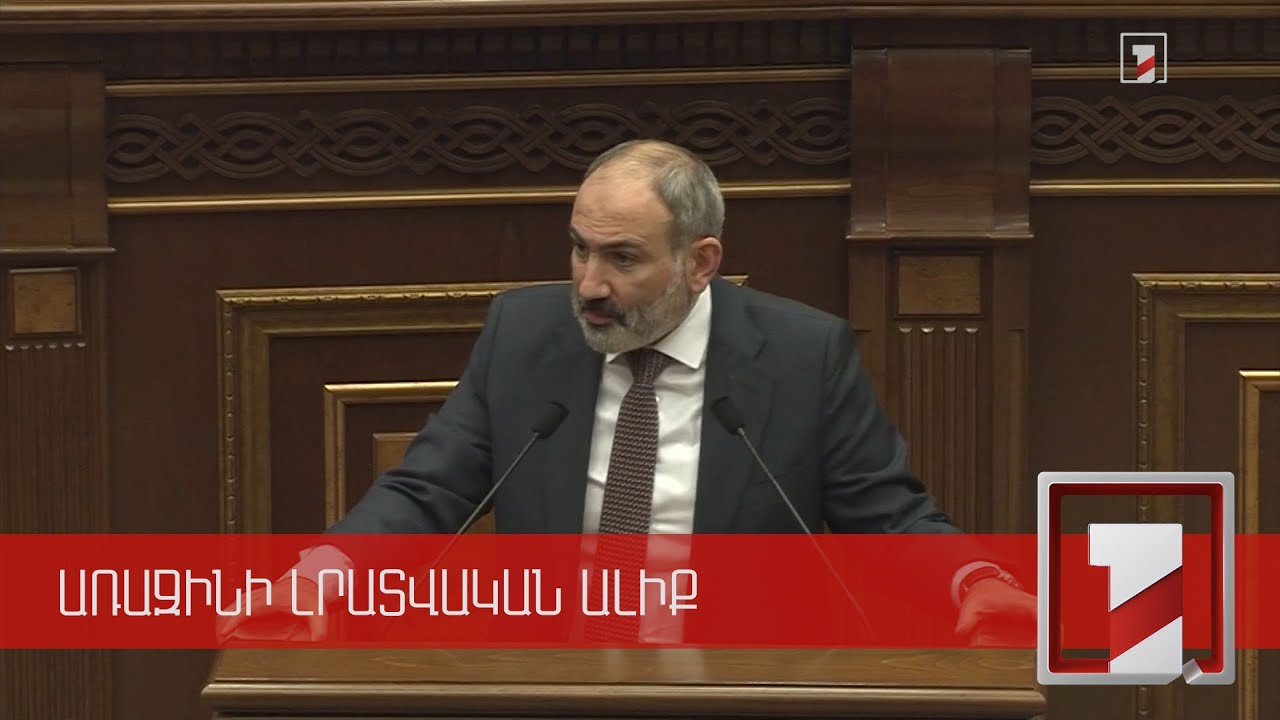 ՀՀ վարչապետն արձագանքել է Արթուր Ղազինյանի հիշեցմանը