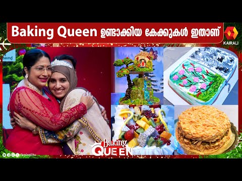 സമീന ഇങ്ങനെയാണ് കൈരളിയുടെ ബേക്കിംഗ് ക്വീൻ ആയത് | Baking Queen Sameena Abdul Nisar | Cake making 