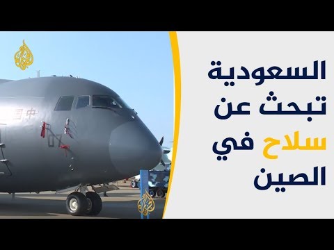 افتتاح معرض الصين الدولي للطيران بمشاركة سعودية 🇸🇦