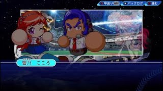 BOSS戦　パワプロ2022