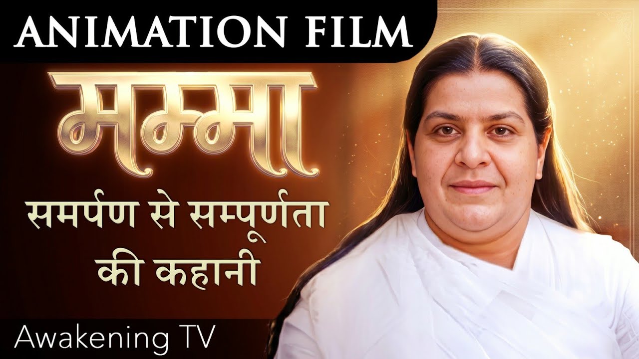 Mamma - Samarpana Se Sampurnata Ki Kahani